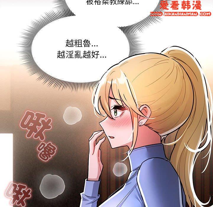 《疫情期間的家教生活》漫画 第74話