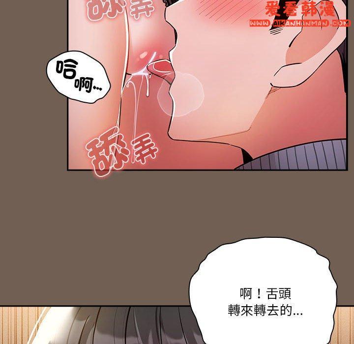 《疫情期間的家教生活》漫画 第74話