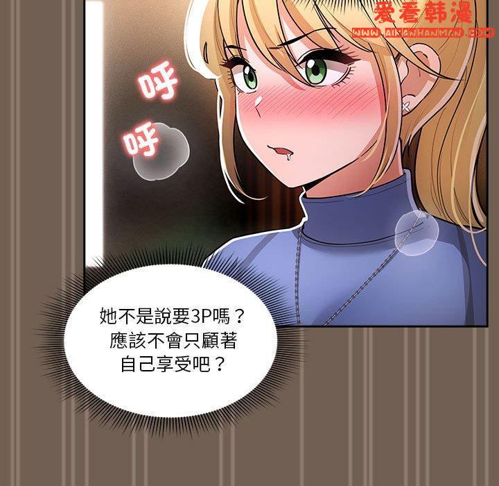 《疫情期間的家教生活》漫画 第74話