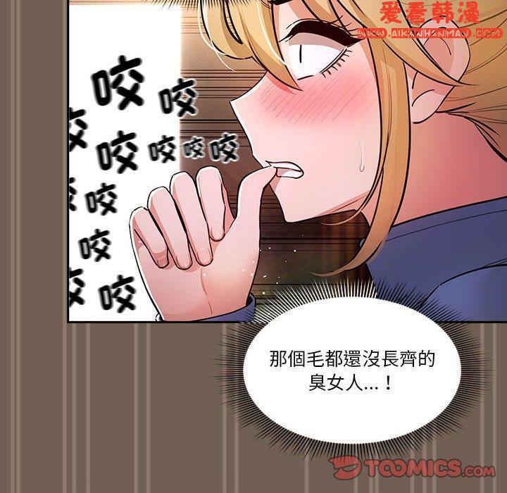 《疫情期間的家教生活》漫画 第74話