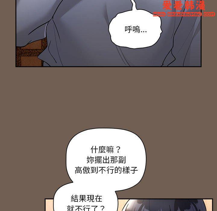 《疫情期間的家教生活》漫画 第74話