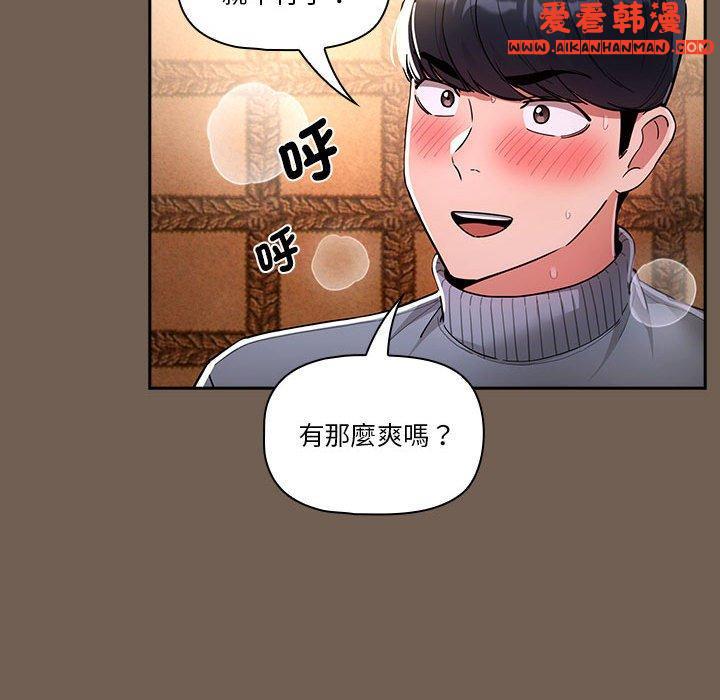 《疫情期間的家教生活》漫画 第74話