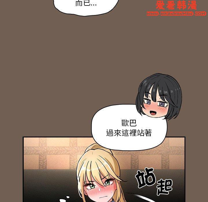《疫情期間的家教生活》漫画 第74話