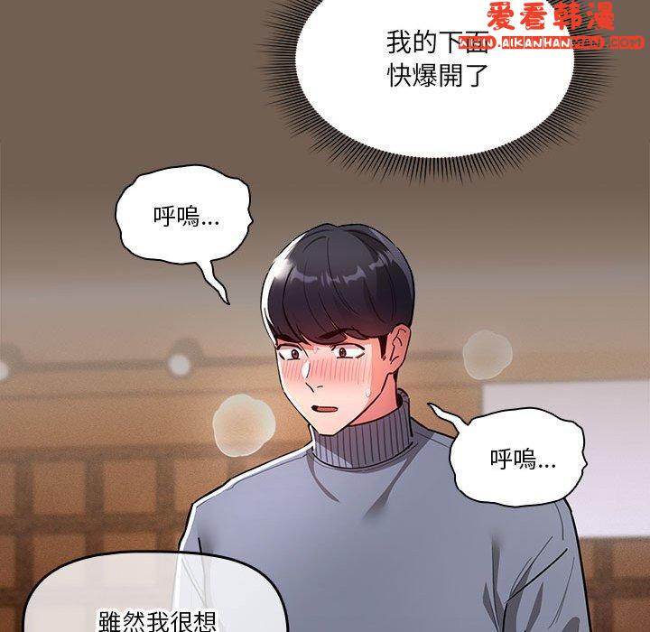 《疫情期間的家教生活》漫画 第74話