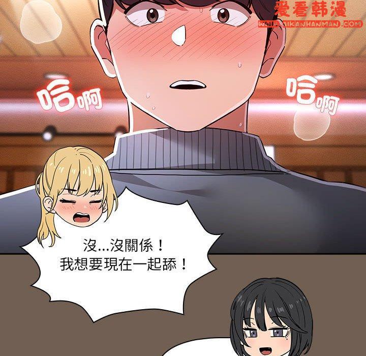 《疫情期間的家教生活》漫画 第74話
