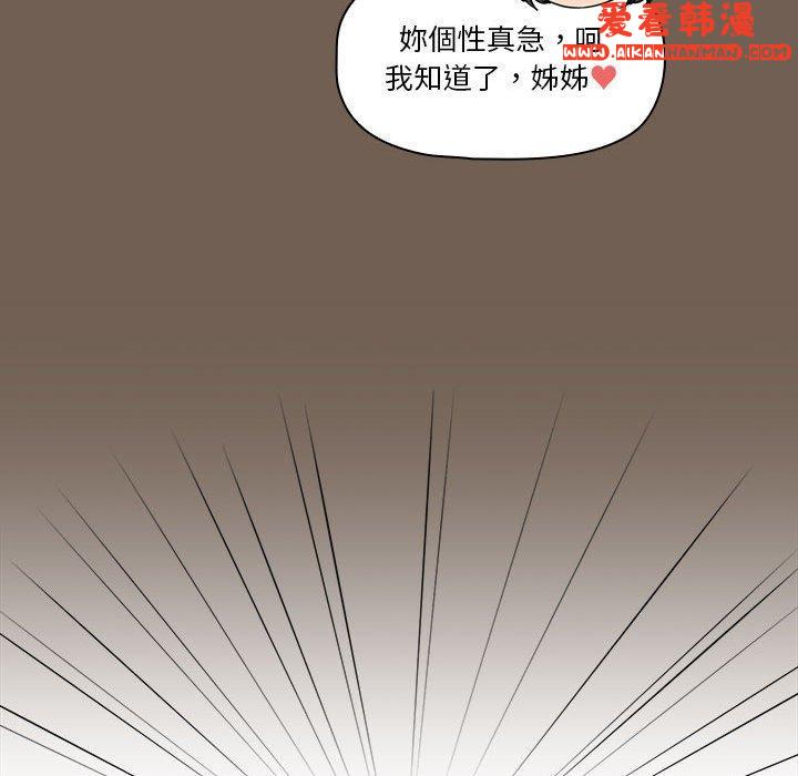 《疫情期間的家教生活》漫画 第74話