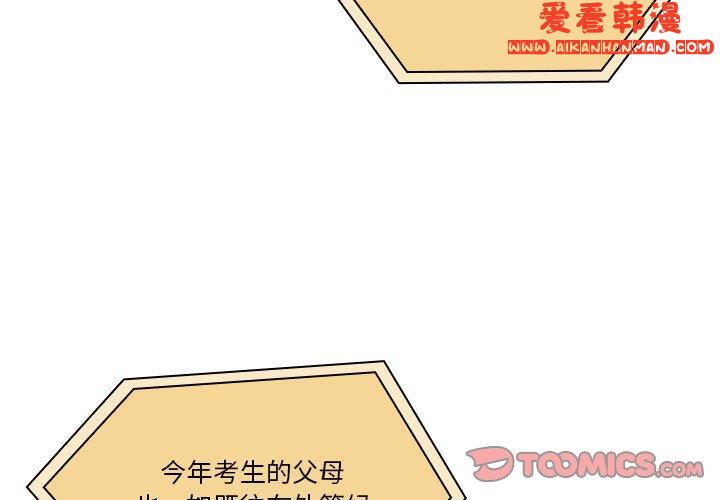 《疫情期間的家教生活》漫画 第76話