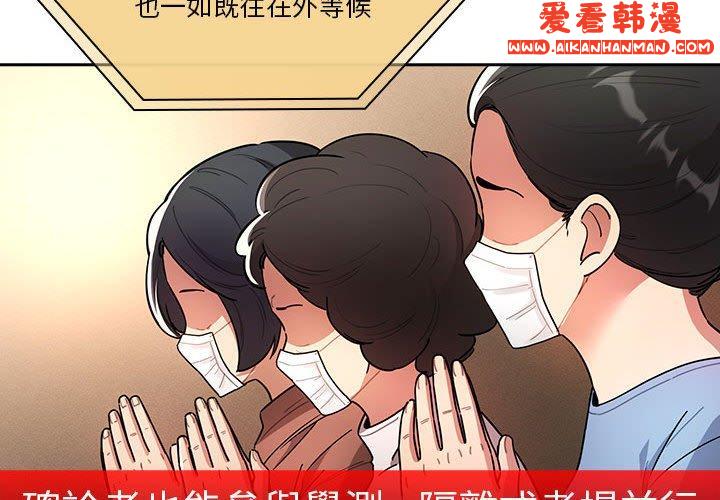 《疫情期間的家教生活》漫画 第76話