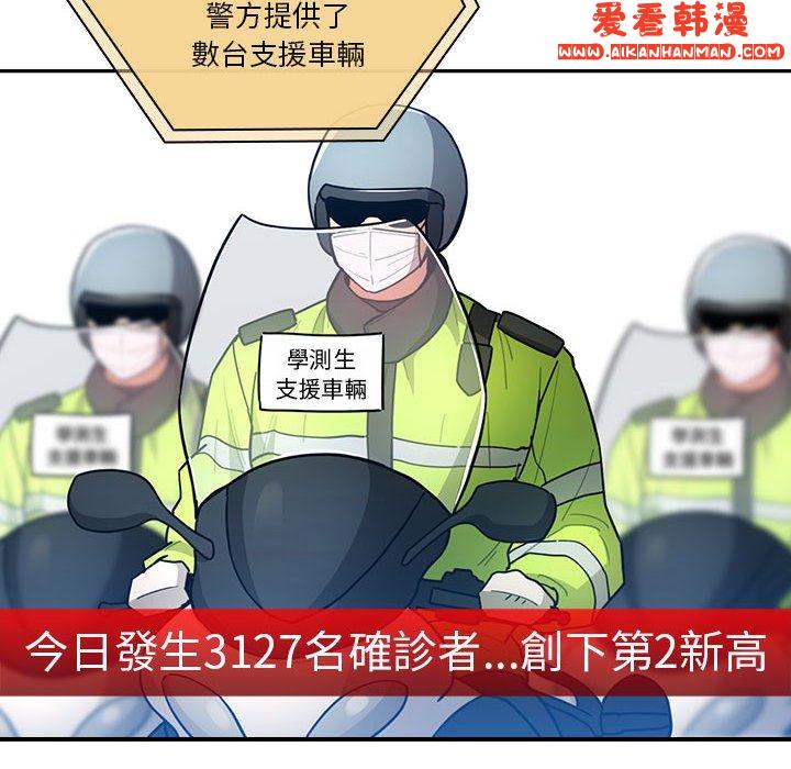 《疫情期間的家教生活》漫画 第76話