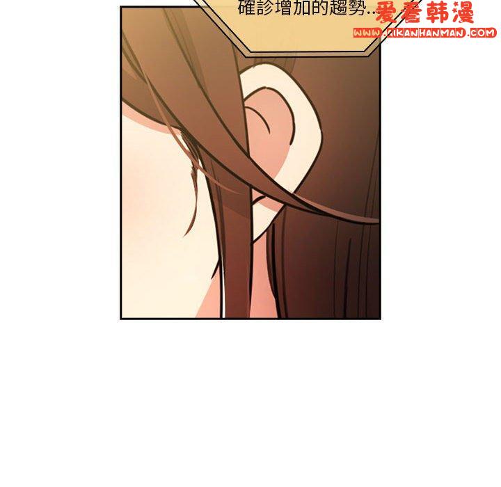 《疫情期間的家教生活》漫画 第76話