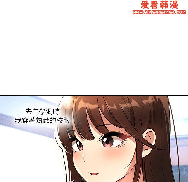 《疫情期間的家教生活》漫画 第76話