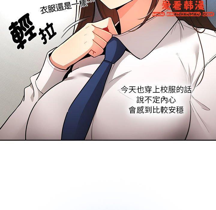 《疫情期間的家教生活》漫画 第76話