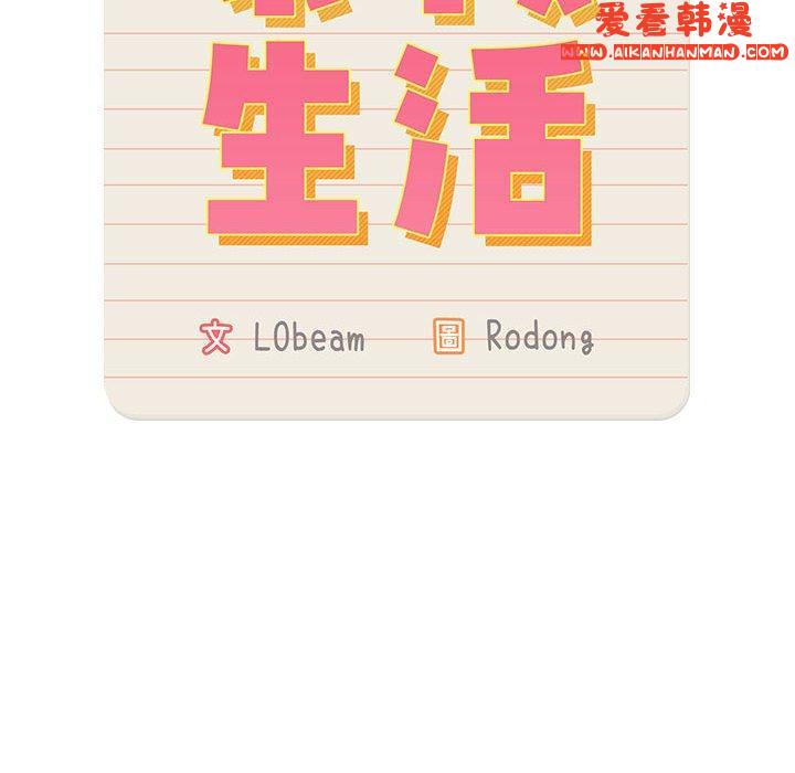 《疫情期間的家教生活》漫画 第76話