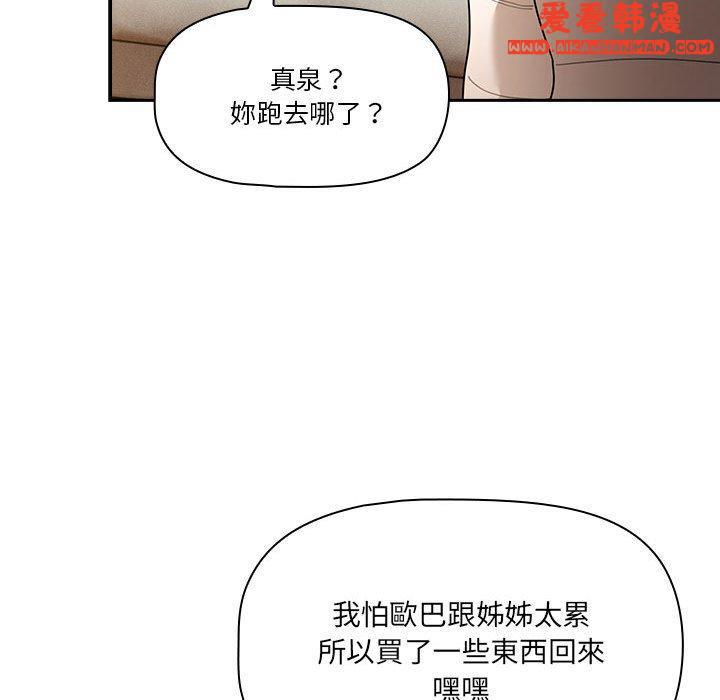 《疫情期間的家教生活》漫画 第76話