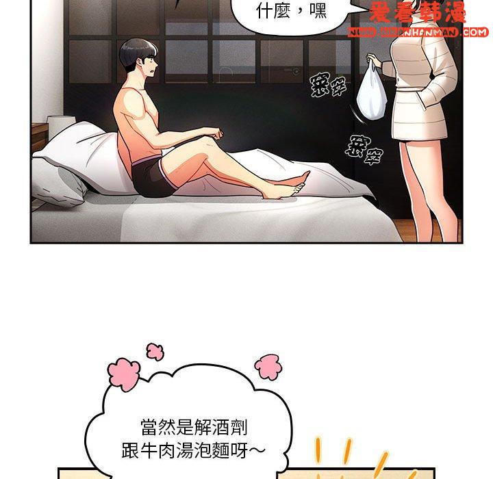 《疫情期間的家教生活》漫画 第76話