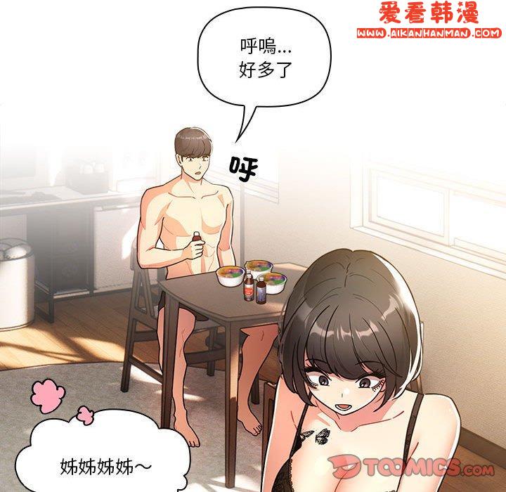 《疫情期間的家教生活》漫画 第76話