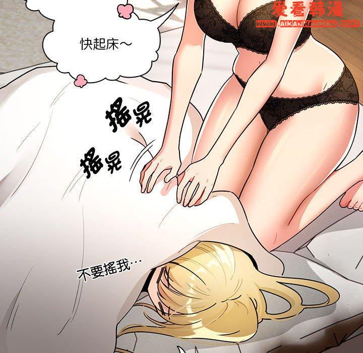 《疫情期間的家教生活》漫画 第76話