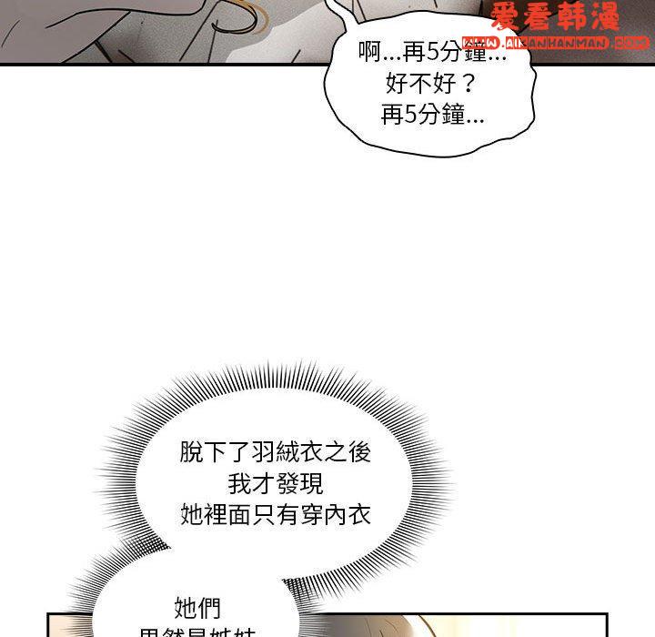 《疫情期間的家教生活》漫画 第76話