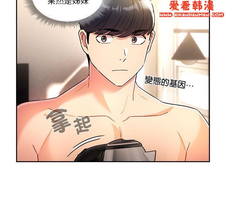 《疫情期間的家教生活》漫画 第76話