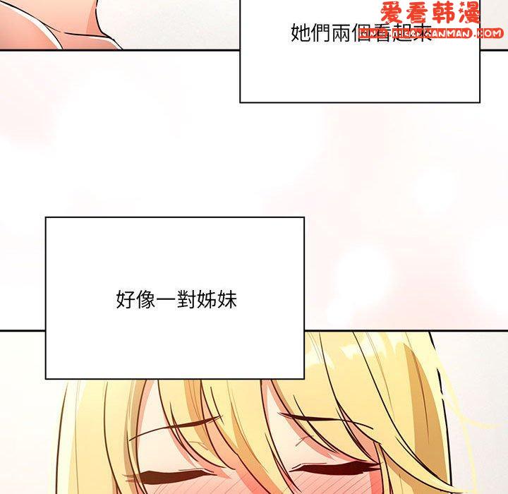 《疫情期間的家教生活》漫画 第76話