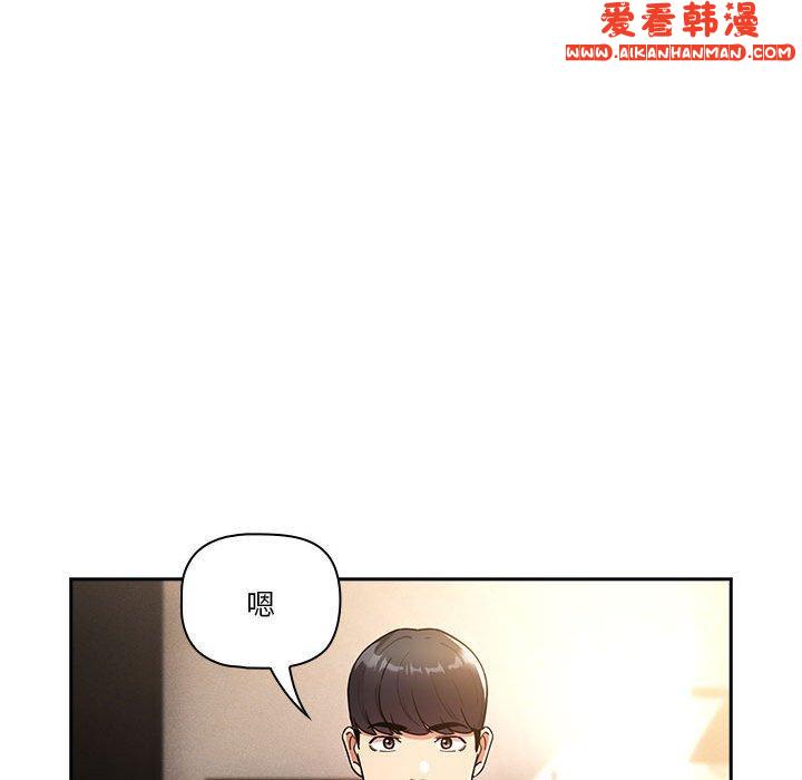 《疫情期間的家教生活》漫画 第76話