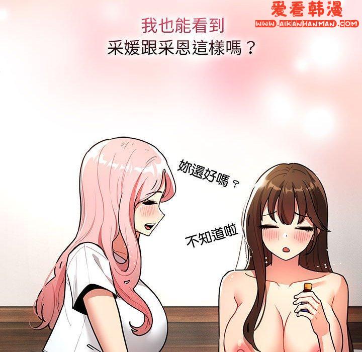 《疫情期間的家教生活》漫画 第76話