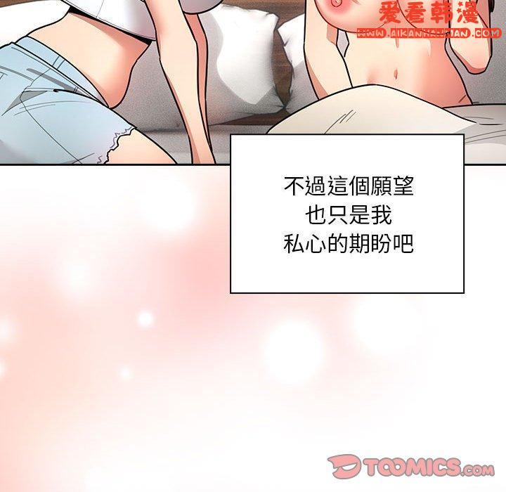 《疫情期間的家教生活》漫画 第76話