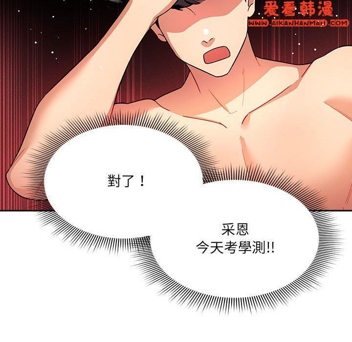 《疫情期間的家教生活》漫画 第76話