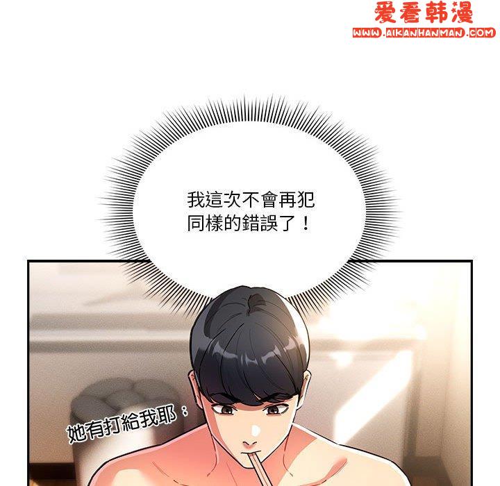 《疫情期間的家教生活》漫画 第76話