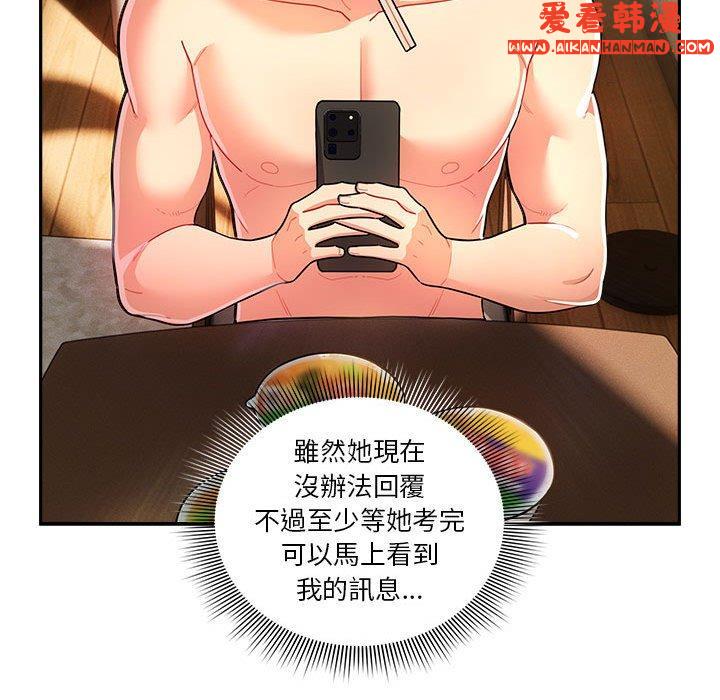 《疫情期間的家教生活》漫画 第76話