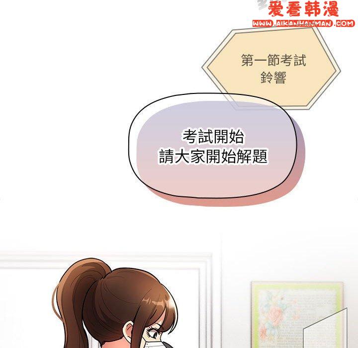 《疫情期間的家教生活》漫画 第76話
