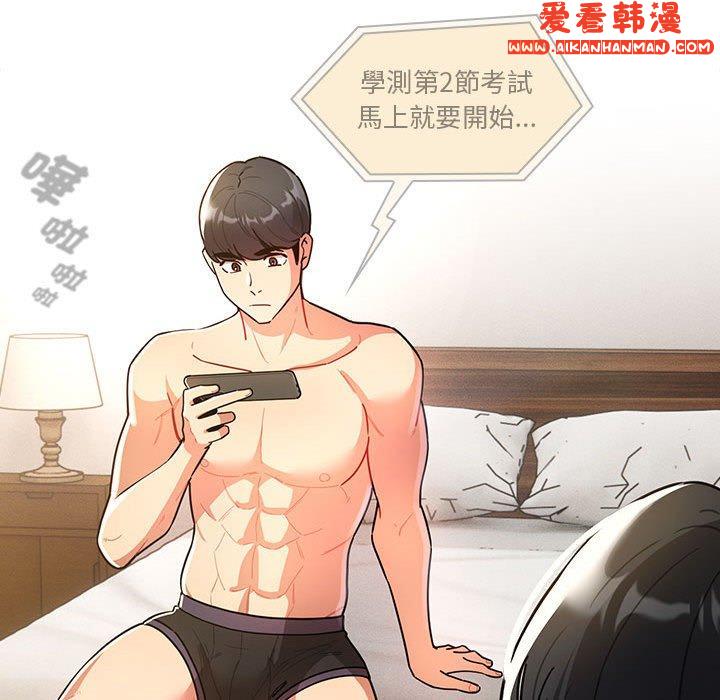 《疫情期間的家教生活》漫画 第76話