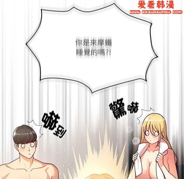 《疫情期間的家教生活》漫画 第76話