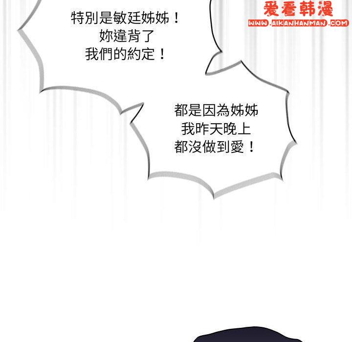 《疫情期間的家教生活》漫画 第76話