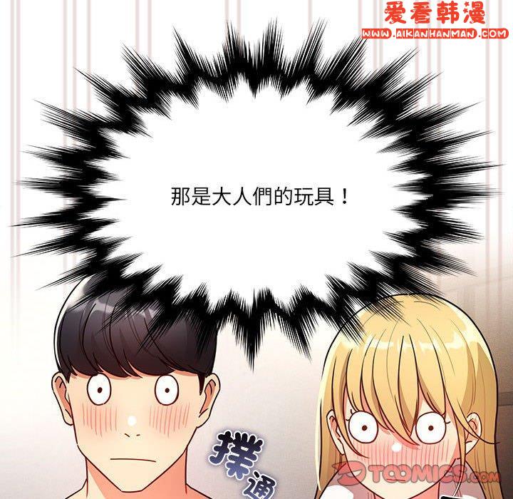 《疫情期間的家教生活》漫画 第76話