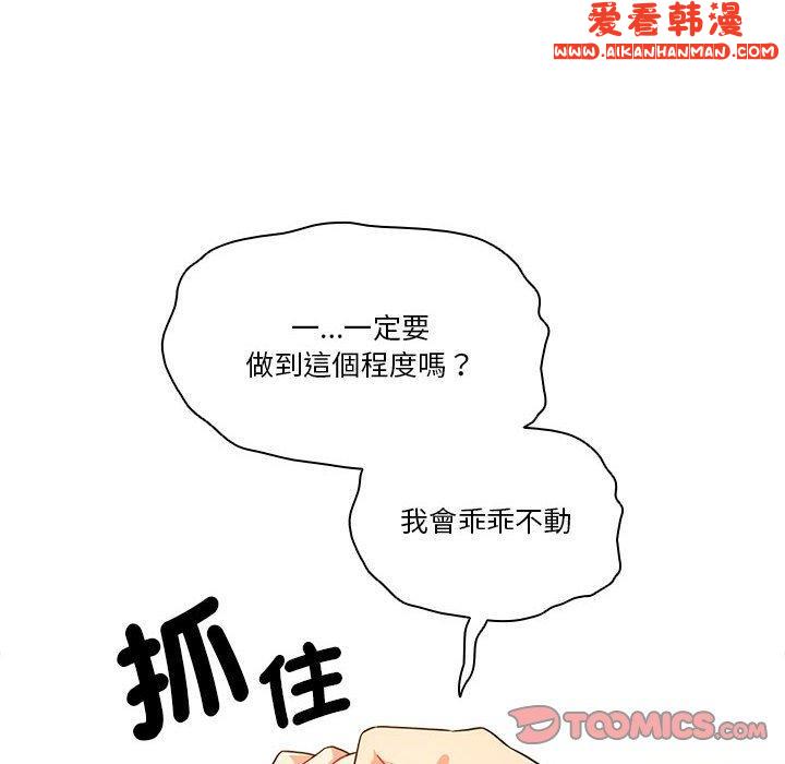 《疫情期間的家教生活》漫画 第76話