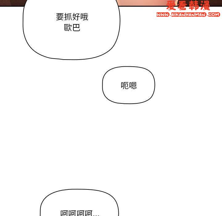 《疫情期間的家教生活》漫画 第76話