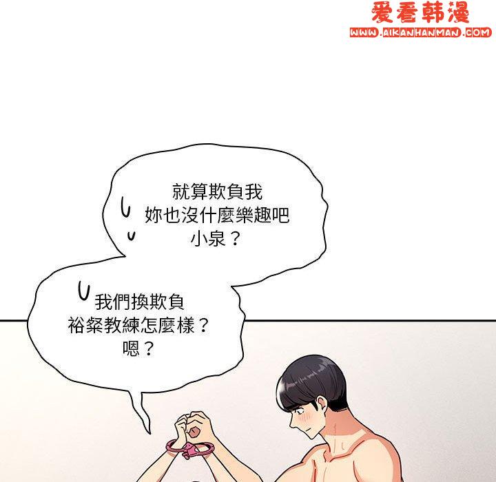 《疫情期間的家教生活》漫画 第76話