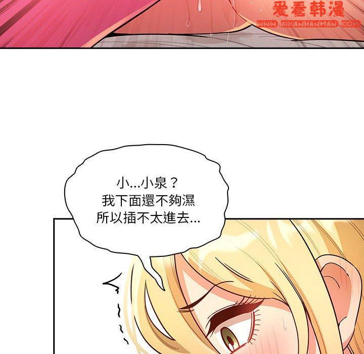 《疫情期間的家教生活》漫画 第76話