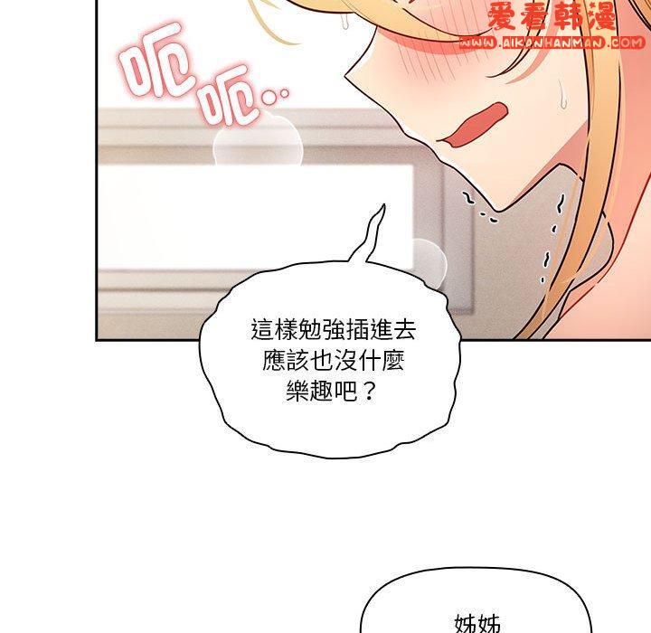《疫情期間的家教生活》漫画 第76話