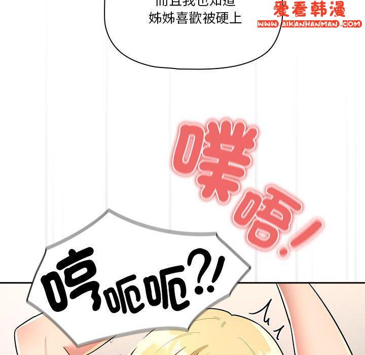 《疫情期間的家教生活》漫画 第76話