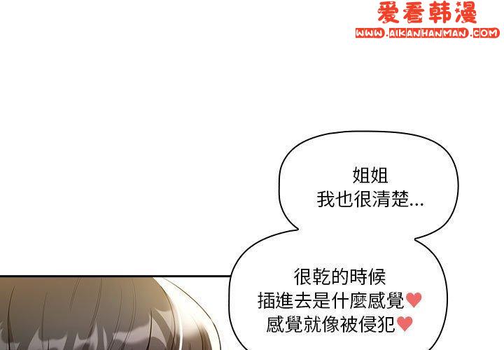 《疫情期間的家教生活》漫画 第77話