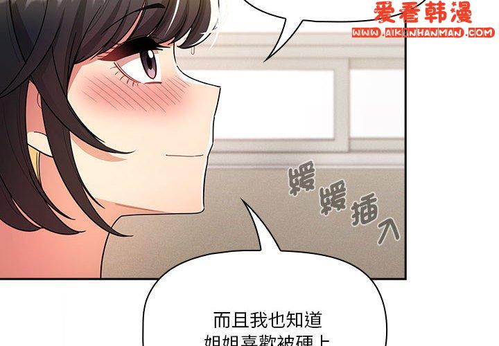 《疫情期間的家教生活》漫画 第77話