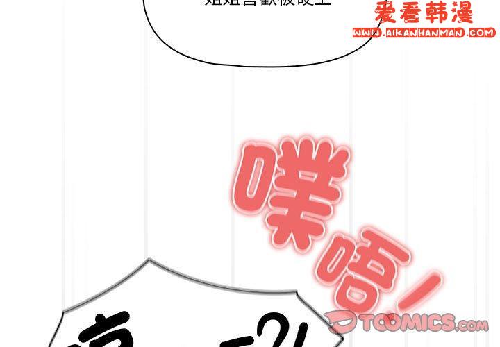 《疫情期間的家教生活》漫画 第77話