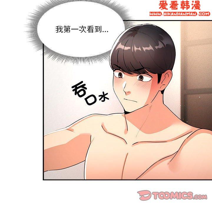 《疫情期間的家教生活》漫画 第77話