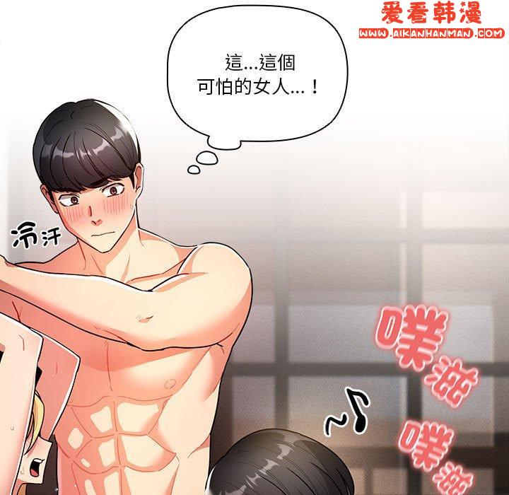 《疫情期間的家教生活》漫画 第77話