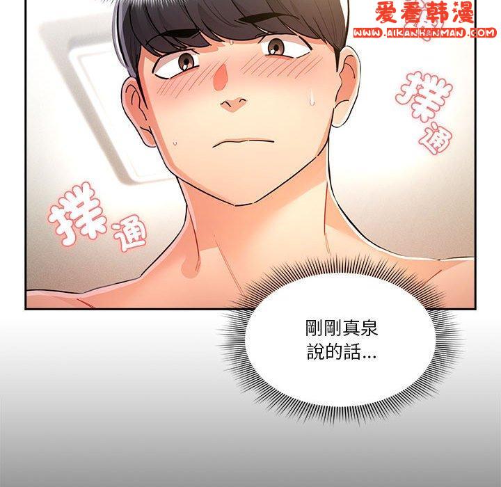 《疫情期間的家教生活》漫画 第77話
