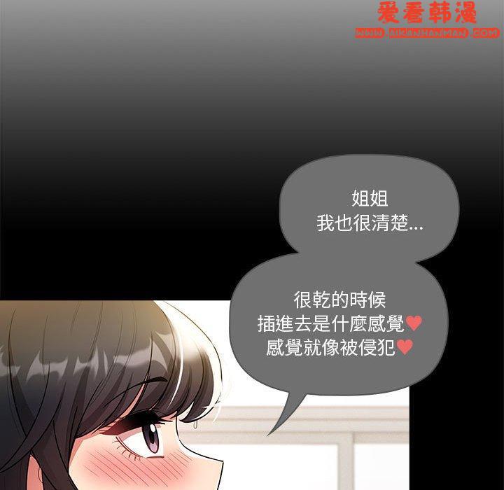 《疫情期間的家教生活》漫画 第77話
