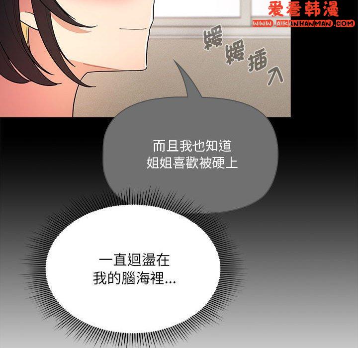 《疫情期間的家教生活》漫画 第77話