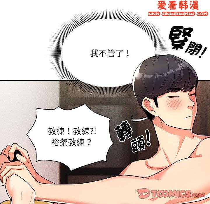 《疫情期間的家教生活》漫画 第77話